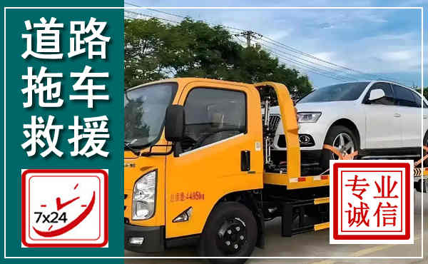 原州拖车救援,汽车救援拖车电话