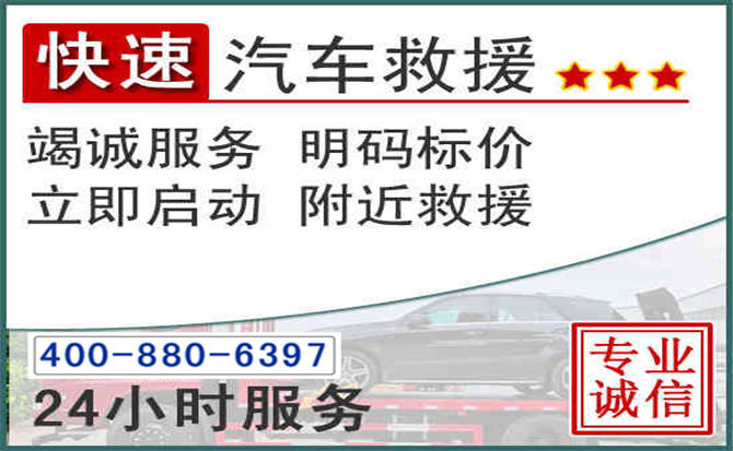 原州长春拖车电话